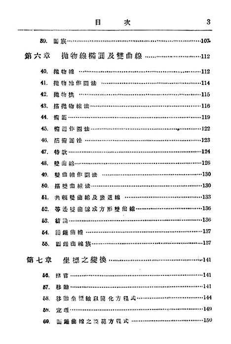 [下载][斯改尼三氏新解析几何学]印书馆.pdf