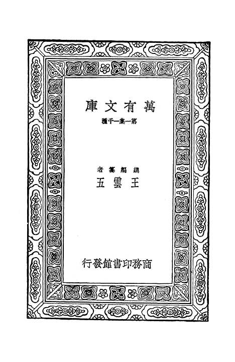 [下载][春秋日食集证]印书馆.pdf