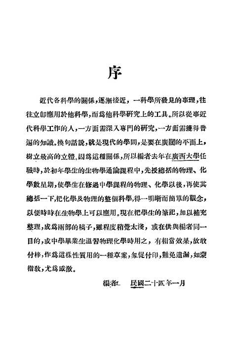 [下载][挽近物理学概要]中华书局.pdf