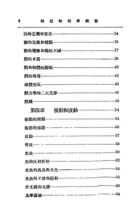 [下载][挽近物理学概要]中华书局.pdf