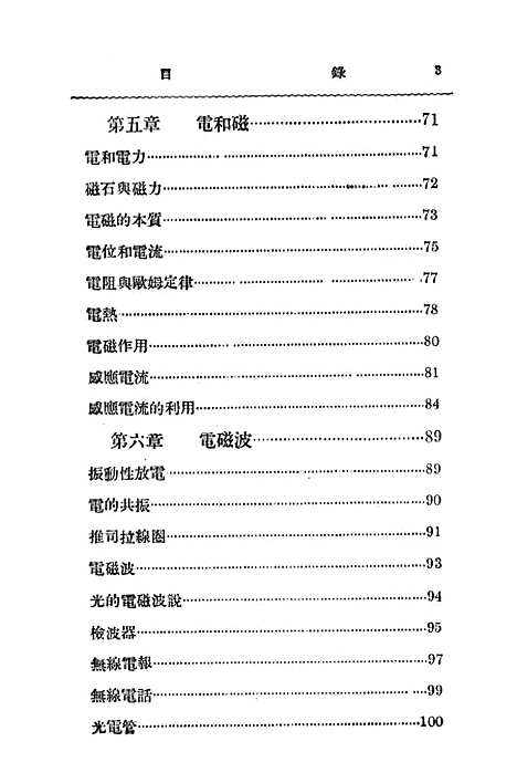 [下载][挽近物理学概要]中华书局.pdf