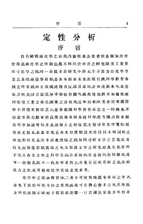 [下载][定性分析]印书馆.pdf