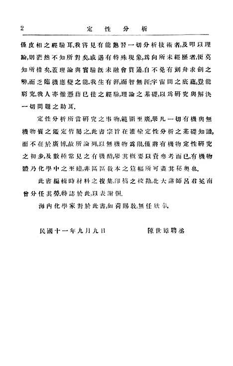 [下载][定性分析]印书馆.pdf