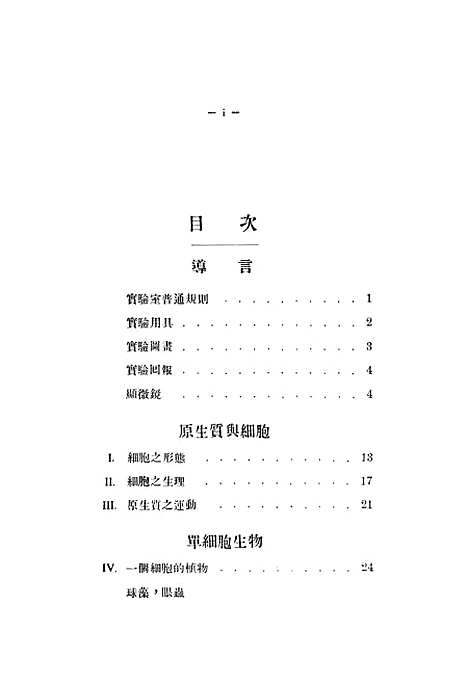 [下载][大学生物学实验指导]齐鲁大学印刷所.pdf