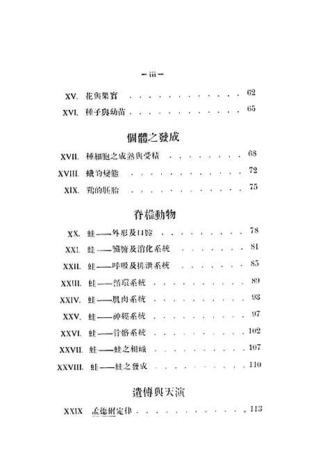 [下载][大学生物学实验指导]齐鲁大学印刷所.pdf