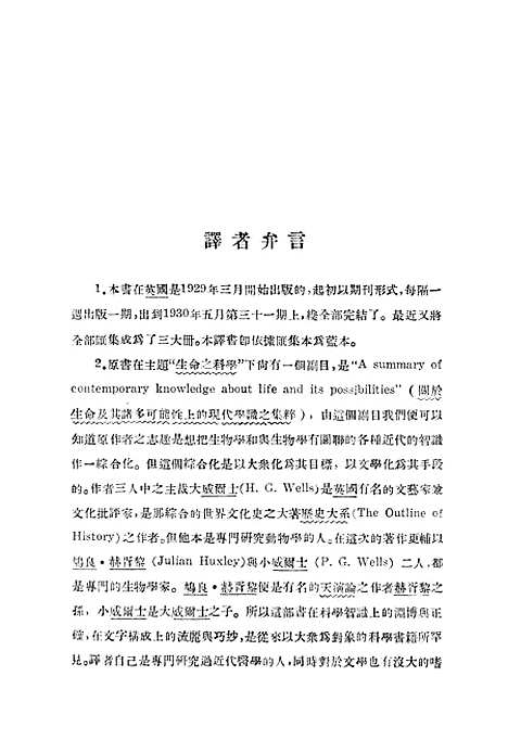 [下载][生命之科学]第一册_印书馆.pdf