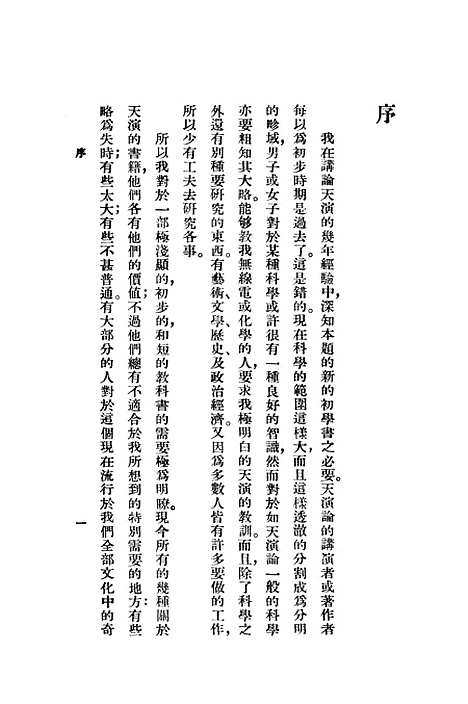 [下载][天演浅说]印书馆.pdf