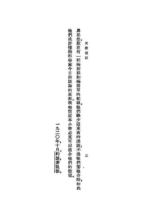 [下载][天演浅说]印书馆.pdf