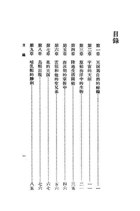 [下载][天演浅说]印书馆.pdf