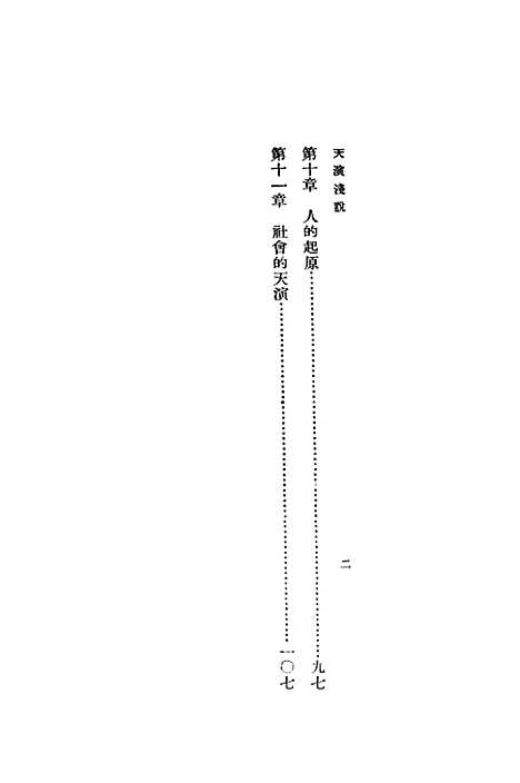 [下载][天演浅说]印书馆.pdf