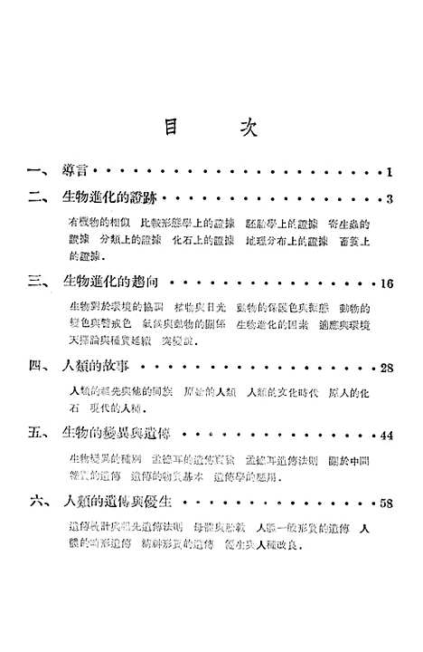 [下载][进化遗传与优生]中国科学图书仪器.pdf