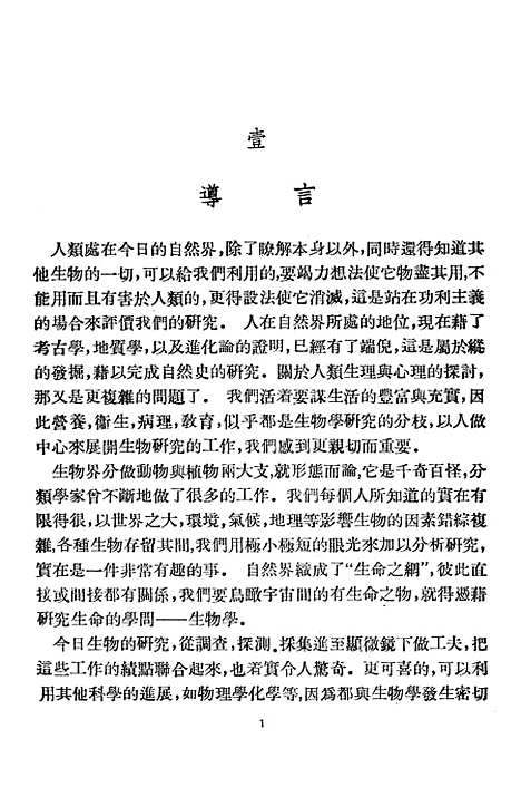 [下载][进化遗传与优生]中国科学图书仪器.pdf