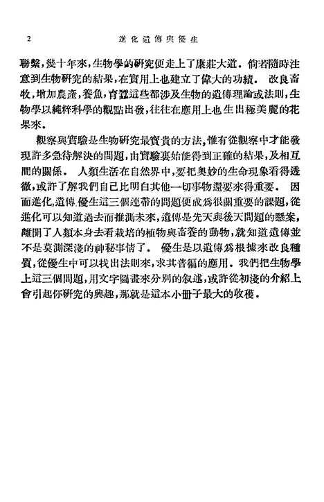 [下载][进化遗传与优生]中国科学图书仪器.pdf