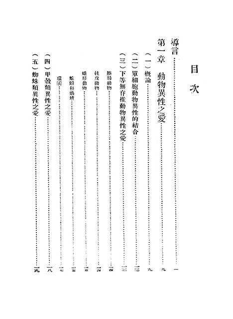 [下载][爱情的来源]文化生活出版.pdf