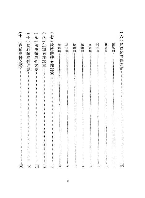 [下载][爱情的来源]文化生活出版.pdf