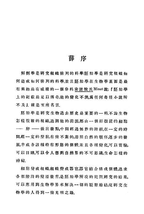 [下载][普通胚胎学]世界书局.pdf