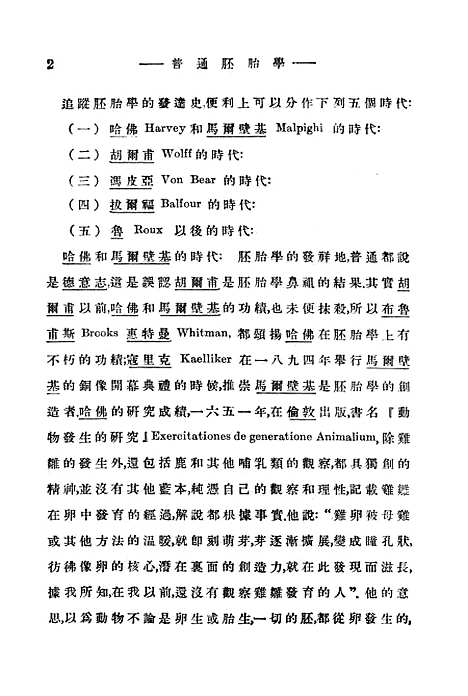 [下载][普通胚胎学]世界书局.pdf