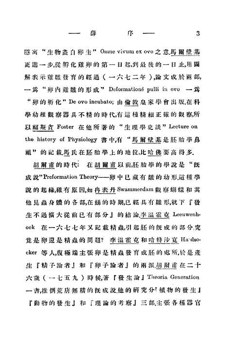 [下载][普通胚胎学]世界书局.pdf