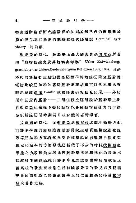 [下载][普通胚胎学]世界书局.pdf