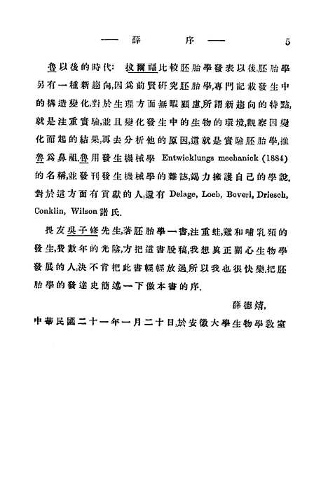 [下载][普通胚胎学]世界书局.pdf