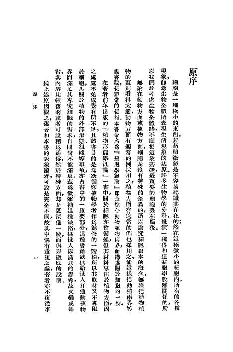 [下载][细胞学总论]中华书局.pdf