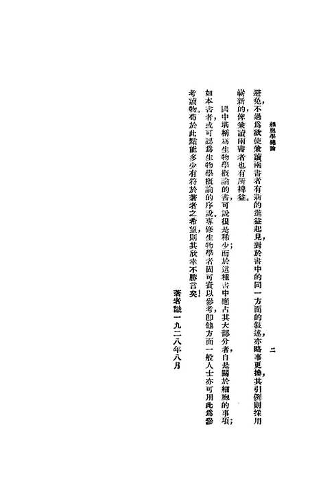 [下载][细胞学总论]中华书局.pdf