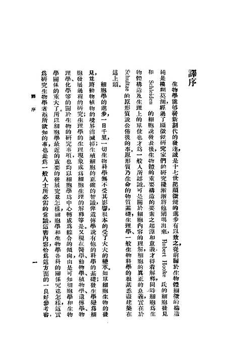 [下载][细胞学总论]中华书局.pdf