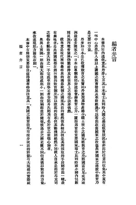 [下载][比较教育]中华书局.pdf