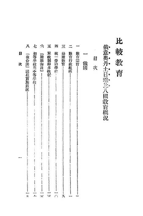 [下载][比较教育]中华书局.pdf