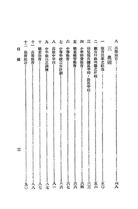 [下载][比较教育]中华书局.pdf