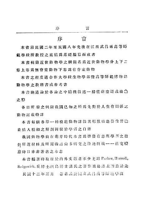 [下载][近世动物学上卷]印书馆.pdf