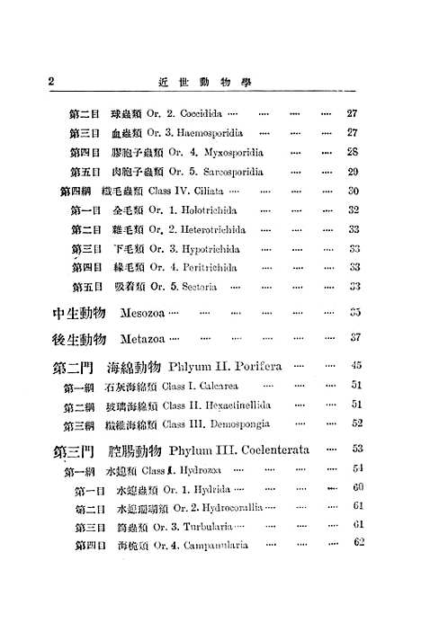 [下载][近世动物学上卷]印书馆.pdf