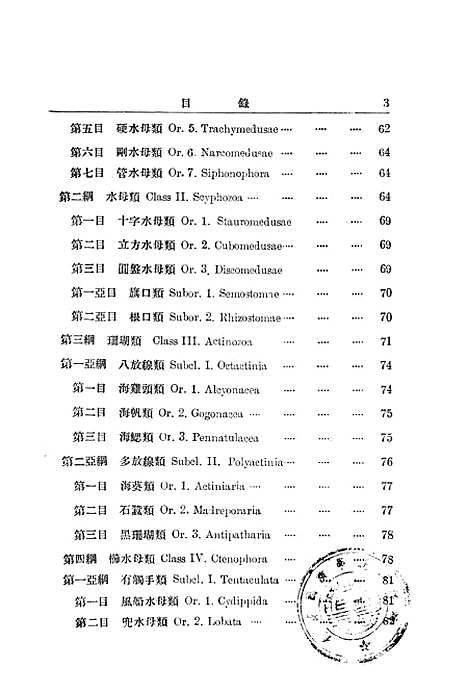 [下载][近世动物学上卷]印书馆.pdf