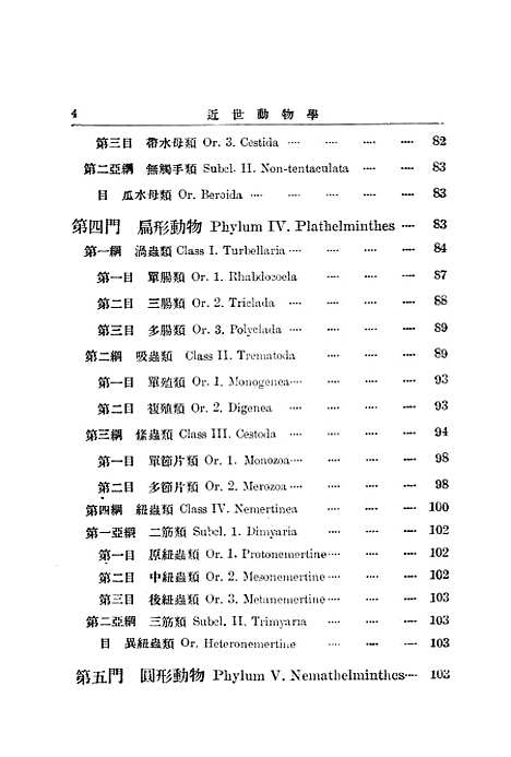 [下载][近世动物学上卷]印书馆.pdf