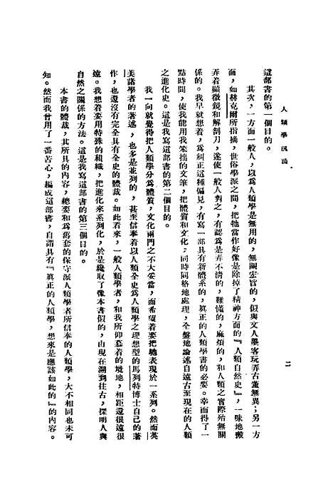 [下载][人类学汛论]神州国光社.pdf