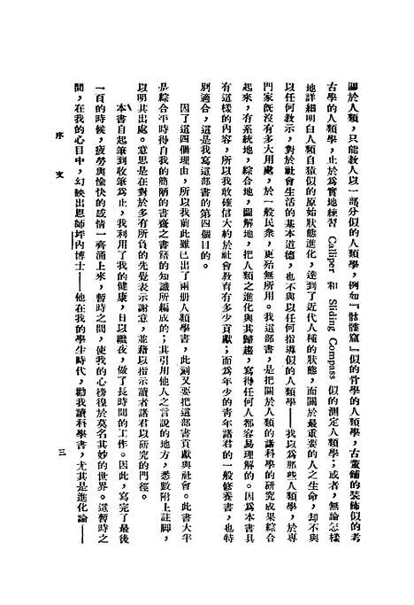 [下载][人类学汛论]神州国光社.pdf