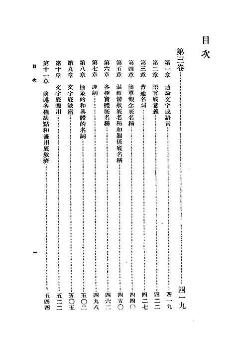 [下载][人类理解论]第二册_印书馆.pdf