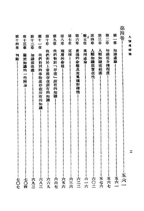 [下载][人类理解论]第二册_印书馆.pdf