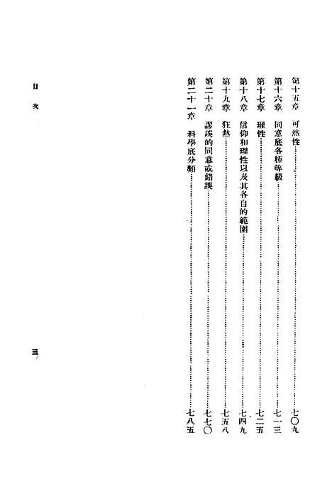 [下载][人类理解论]第二册_印书馆.pdf