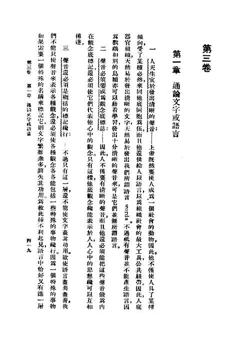 [下载][人类理解论]第二册_印书馆.pdf