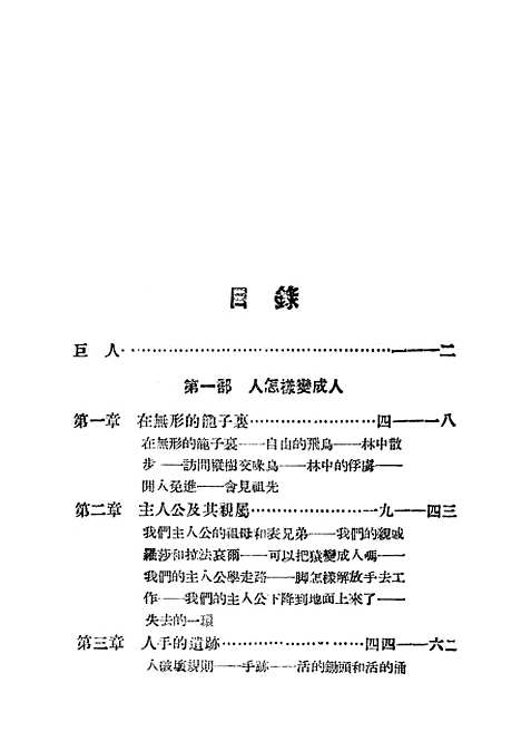 [下载][人怎样变成巨人]新华书店.pdf