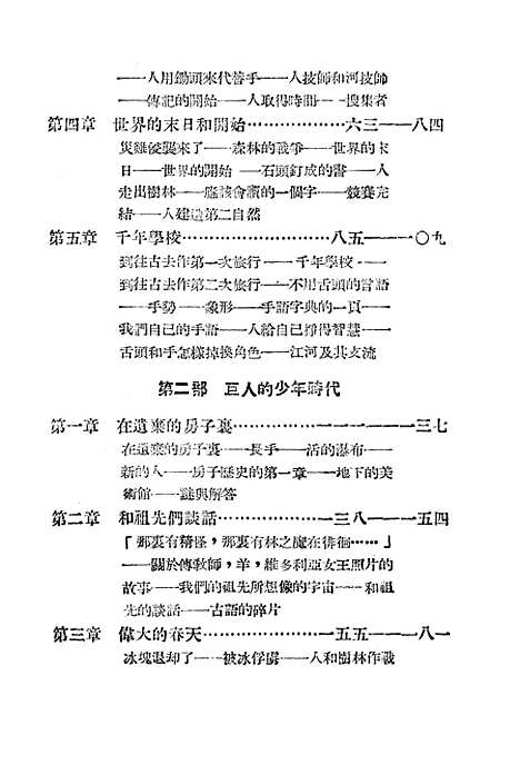 [下载][人怎样变成巨人]新华书店.pdf