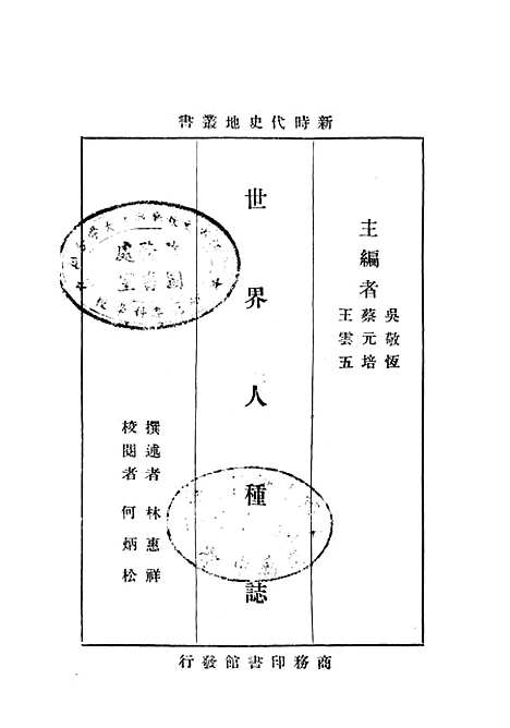 [下载][世界人种志]印书馆.pdf