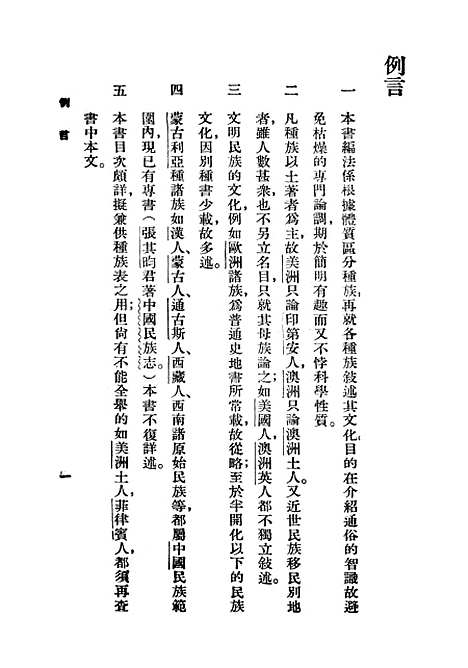 [下载][世界人种志]印书馆.pdf