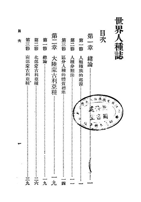 [下载][世界人种志]印书馆.pdf