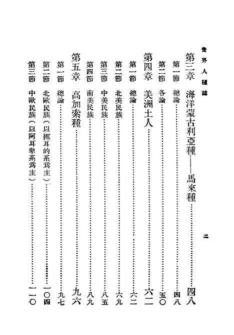 [下载][世界人种志]印书馆.pdf