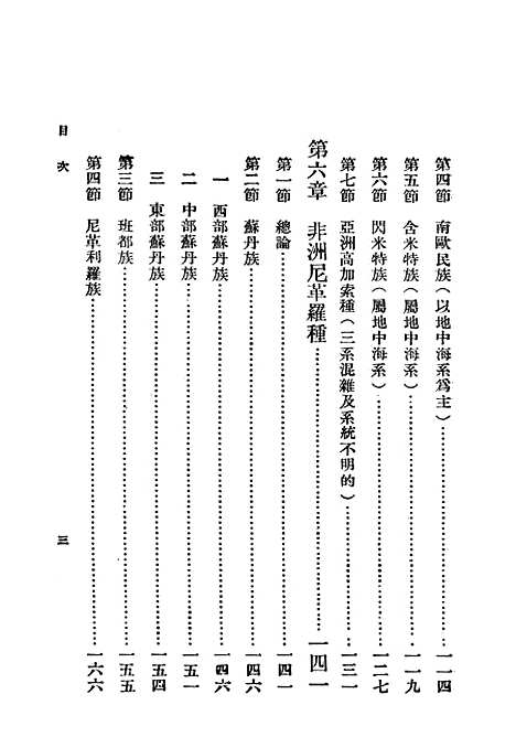 [下载][世界人种志]印书馆.pdf