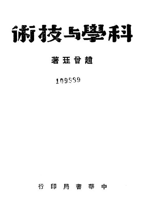 [下载][科学与技术]中华书局.pdf