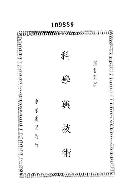 [下载][科学与技术]中华书局.pdf