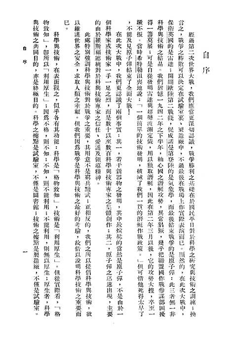 [下载][科学与技术]中华书局.pdf